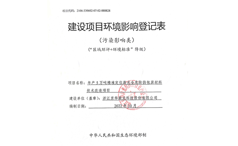 银河国际galaxy网站激光公示稿-浙江银河国际galaxy网站激光科技股份有限公司